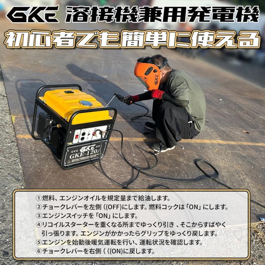 ★アーク溶接★エンジン溶接機 発電機兼用溶接機(ガソリンエンジン)