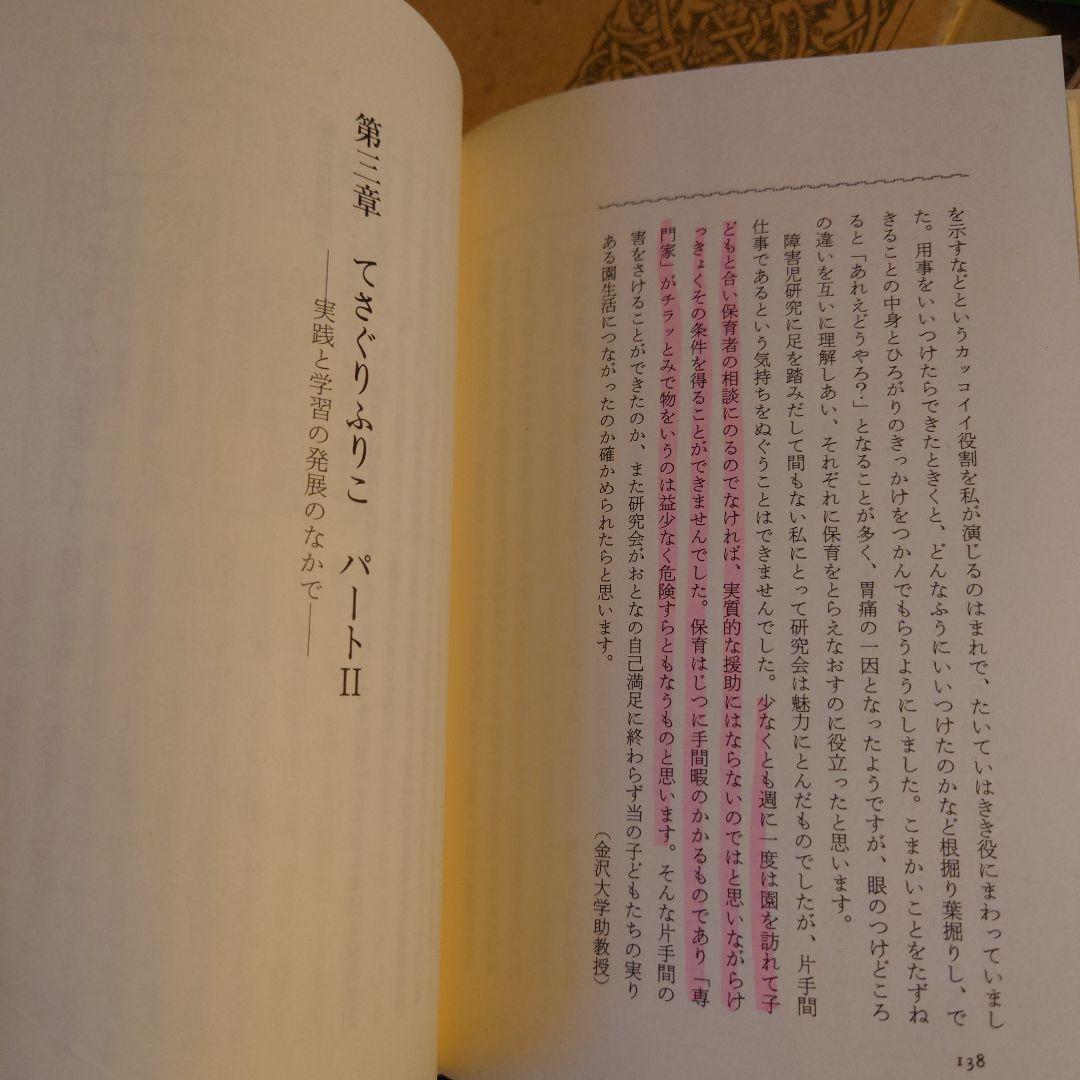 ★ 夢の砦 障害児と生きた鉱山の保育園の記録 / ひとなる保育ライブ
