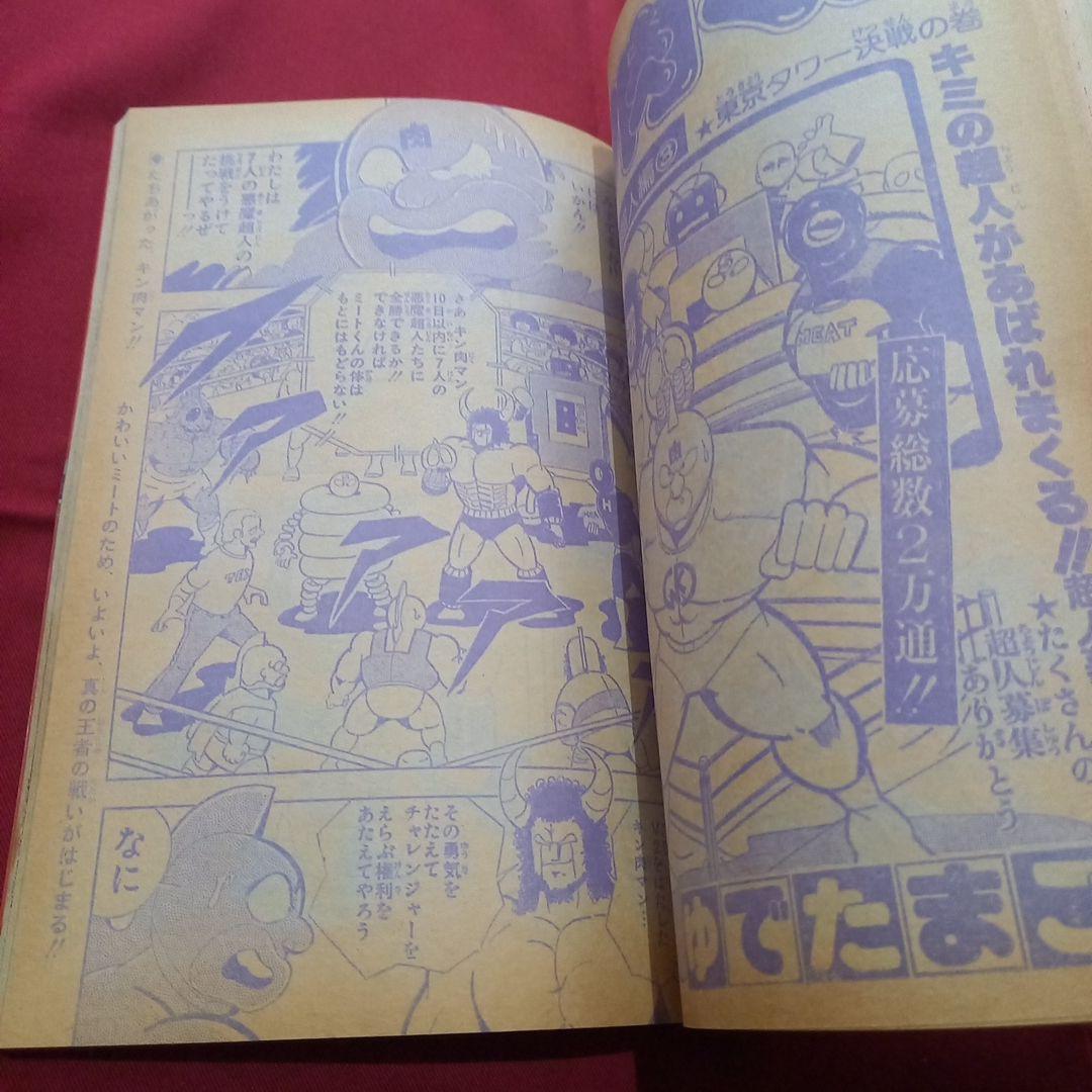 【当時物美品】週刊 少年 ジャンプ 1981年47号 漫画 アニメ