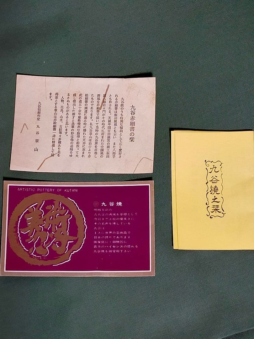 【最終価格!!】ヴィンテージ　骨董　九谷焼　章山　菓子鉢　深鉢