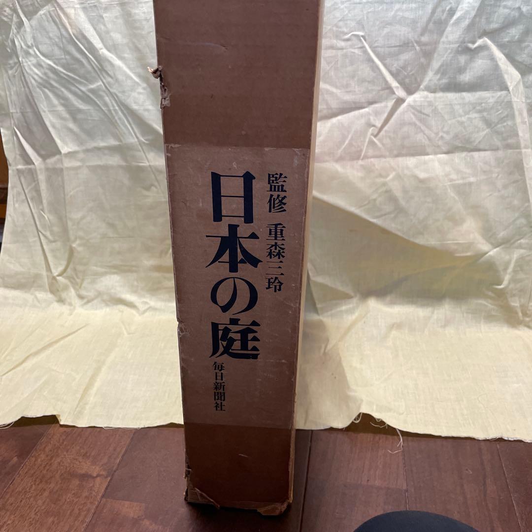 日本の庭　毎日新聞社