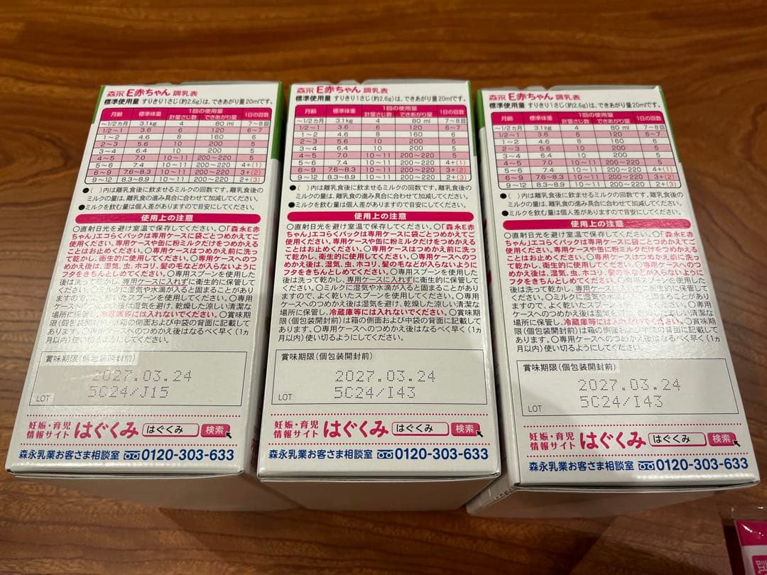 森永E赤ちゃん　エコらくパック　はぐくみ　液体ミルク　粉ミルク