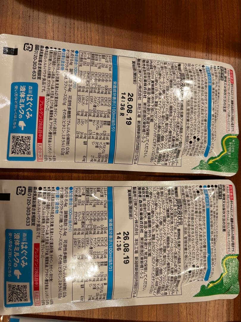 森永E赤ちゃん　エコらくパック　はぐくみ　液体ミルク　粉ミルク