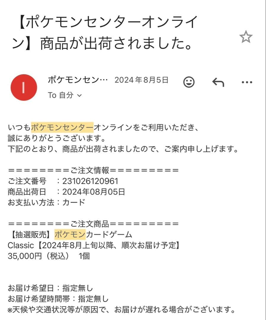 【完全未開封】ポケモンカードゲームClassic