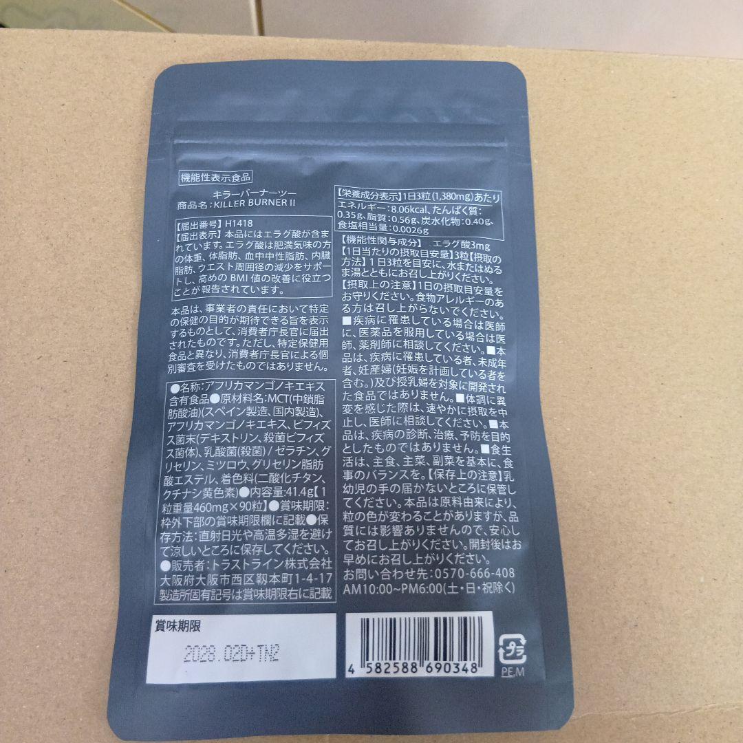 KILLER BURNER II ダイエットサプリ 90粒　3袋セット