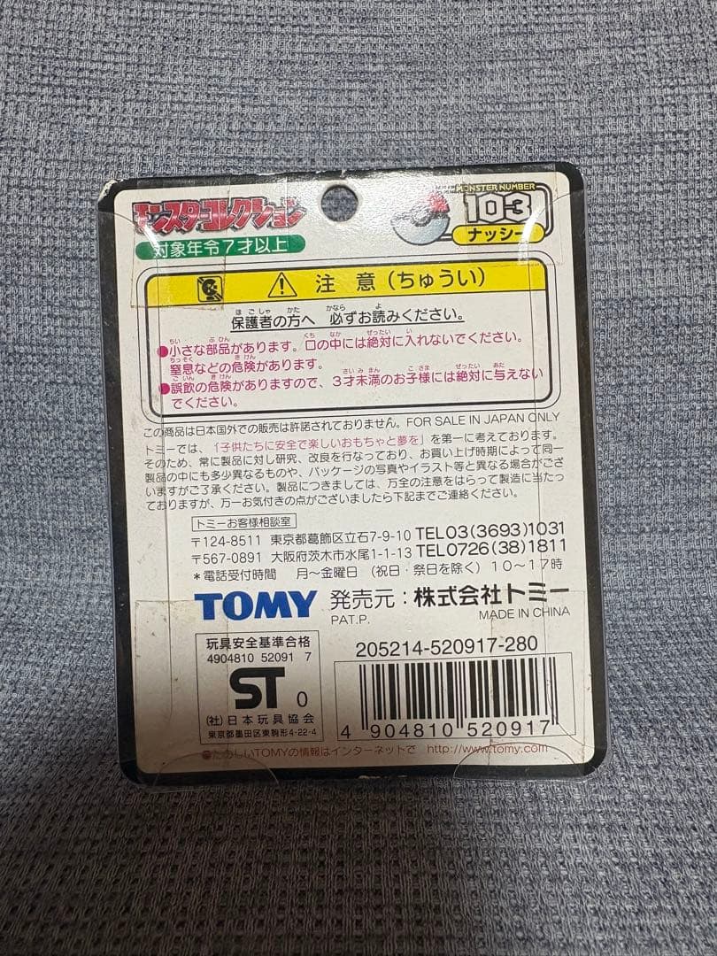 モンコレ　初期　ナッシー　タマタマ　2点セット