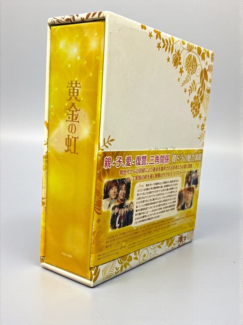韓国ドラマ　黄金の虹　DVD コンプリートスリムBOX