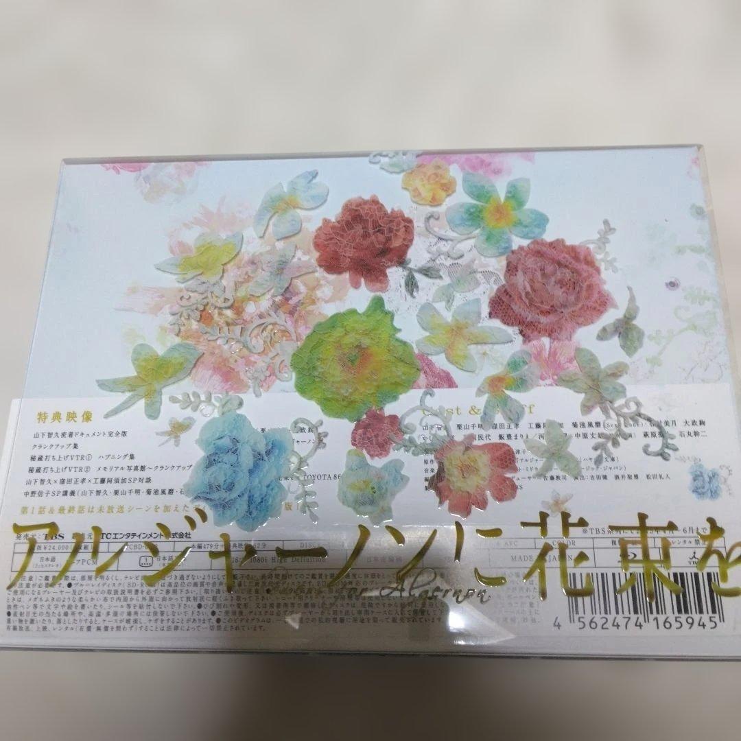 アルジャーノンに花束を Blu-ray BOX〈6枚組〉特典付き