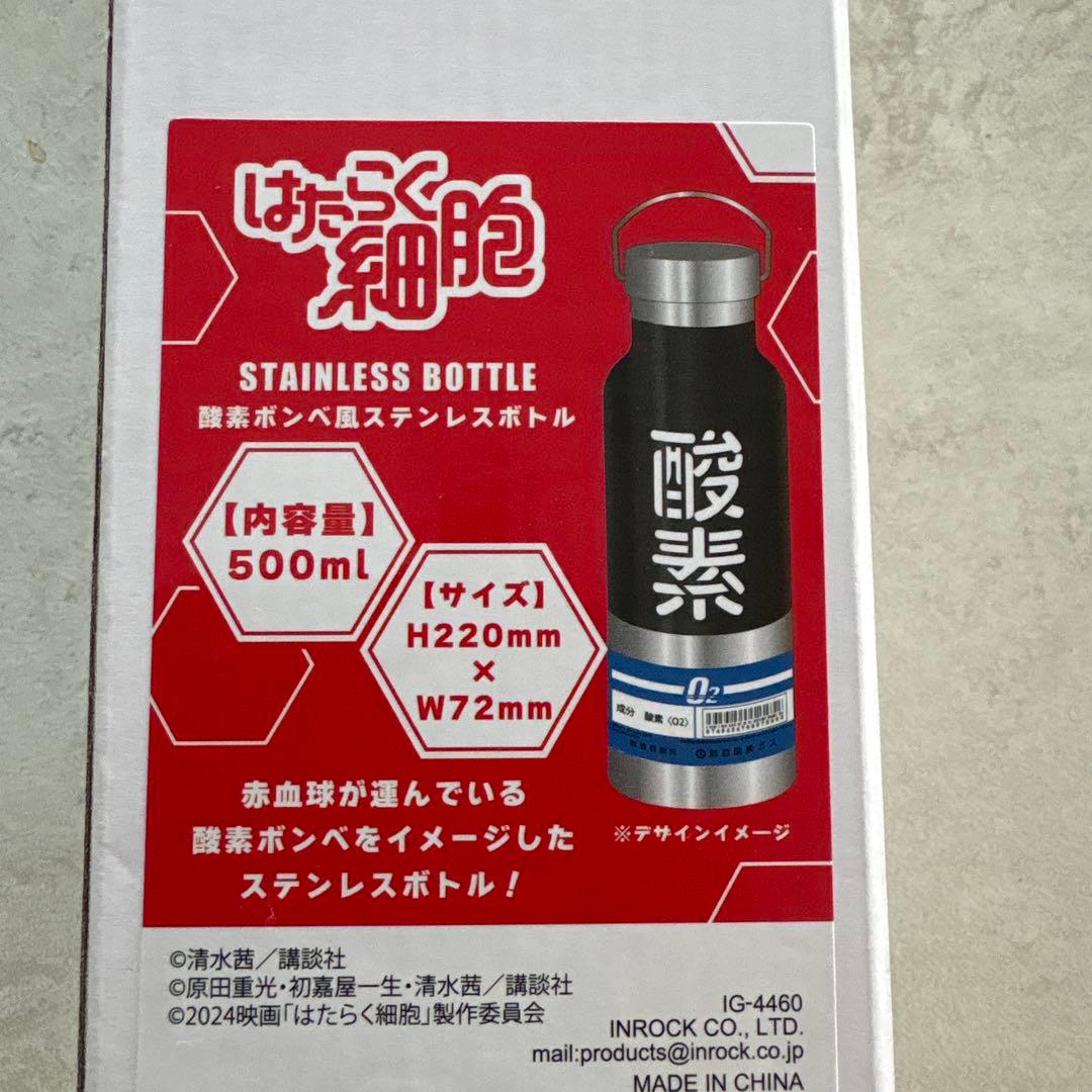 はたらく細胞　映画　ステンレスボトル 500ml