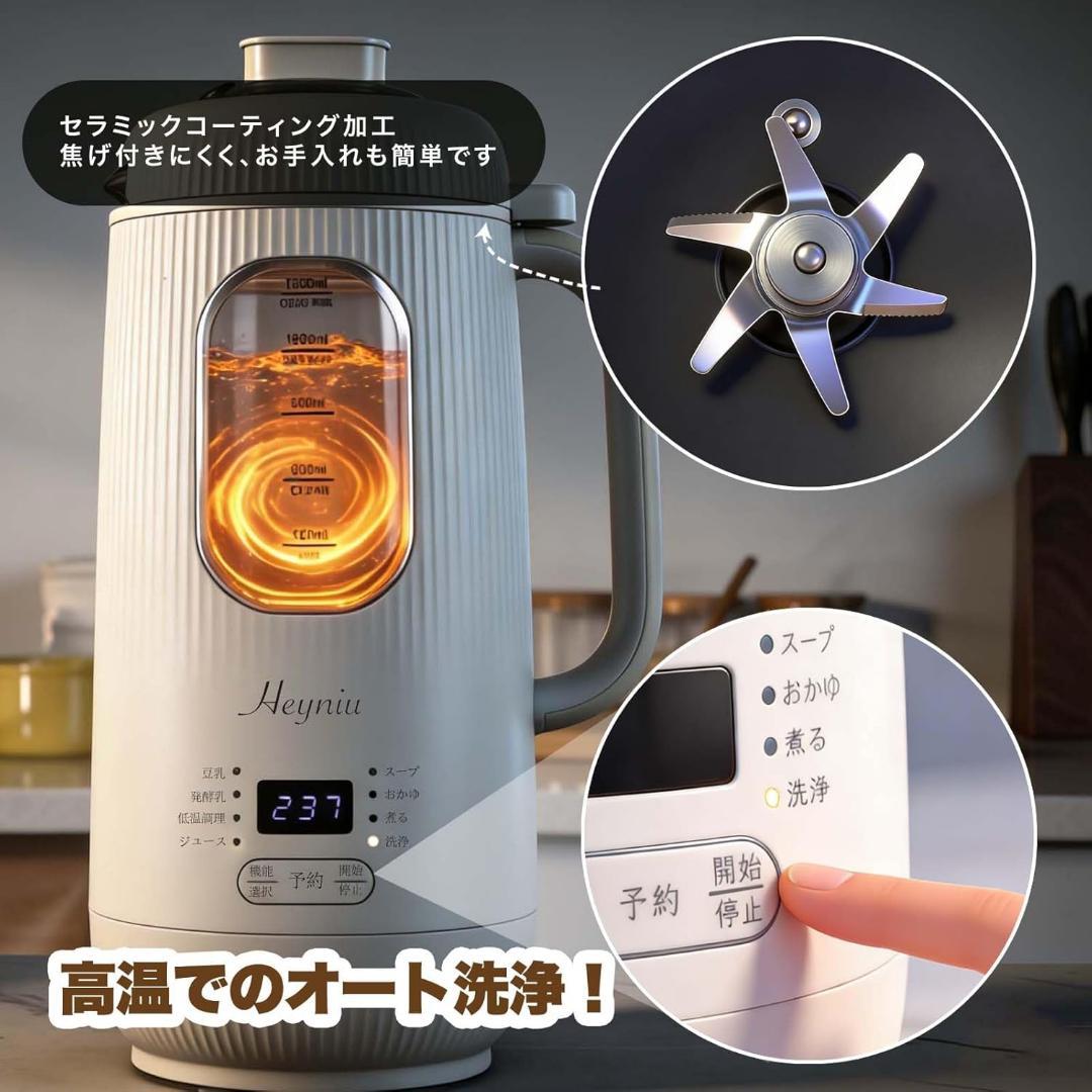 【新品・未使用】Heyniu スープメーカー 豆乳メーカー 1200ml