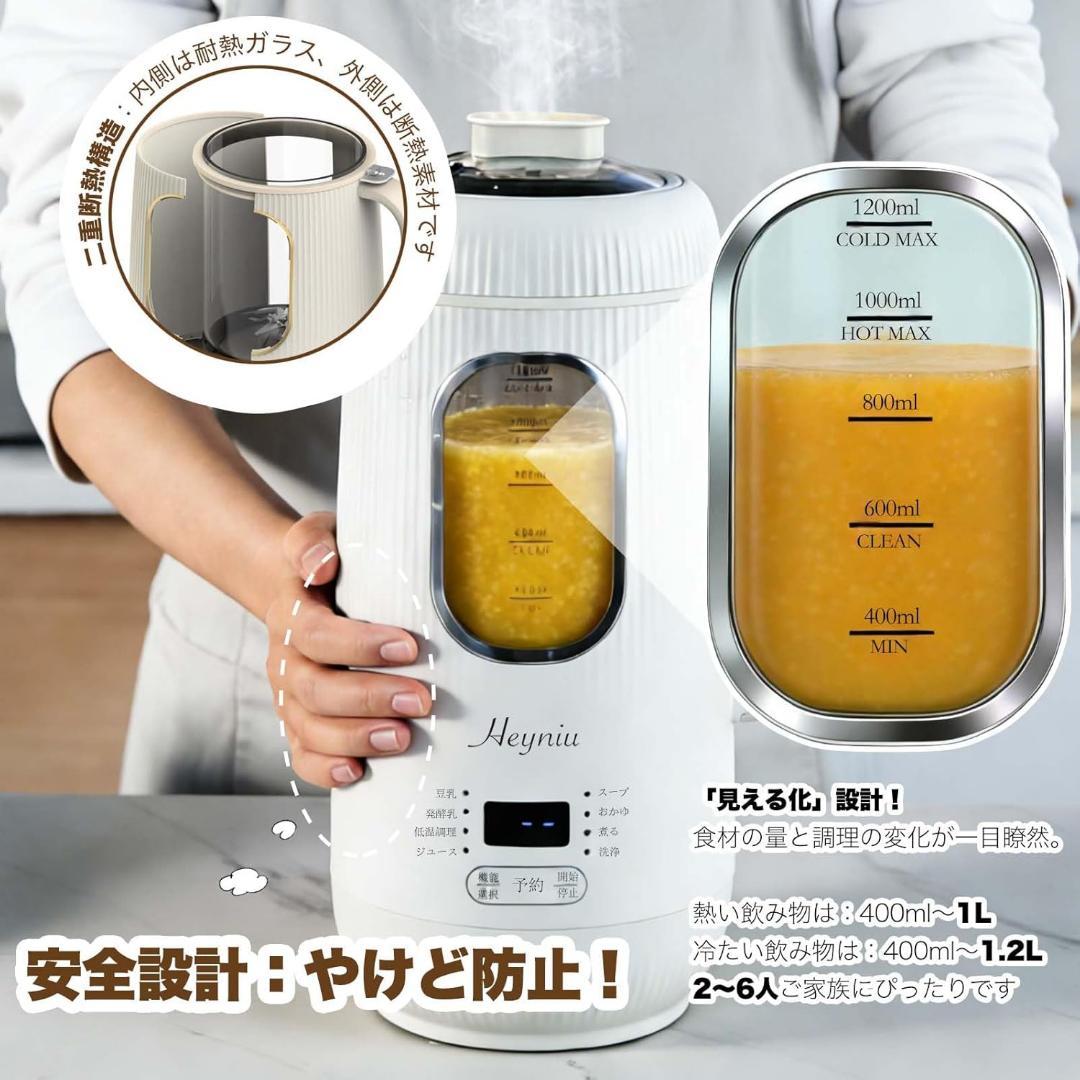【新品・未使用】Heyniu スープメーカー 豆乳メーカー 1200ml