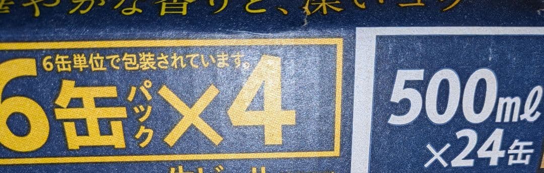 ゲリラセール！　　プレミアム・モルツ 350ml 500ml 1箱ずつ