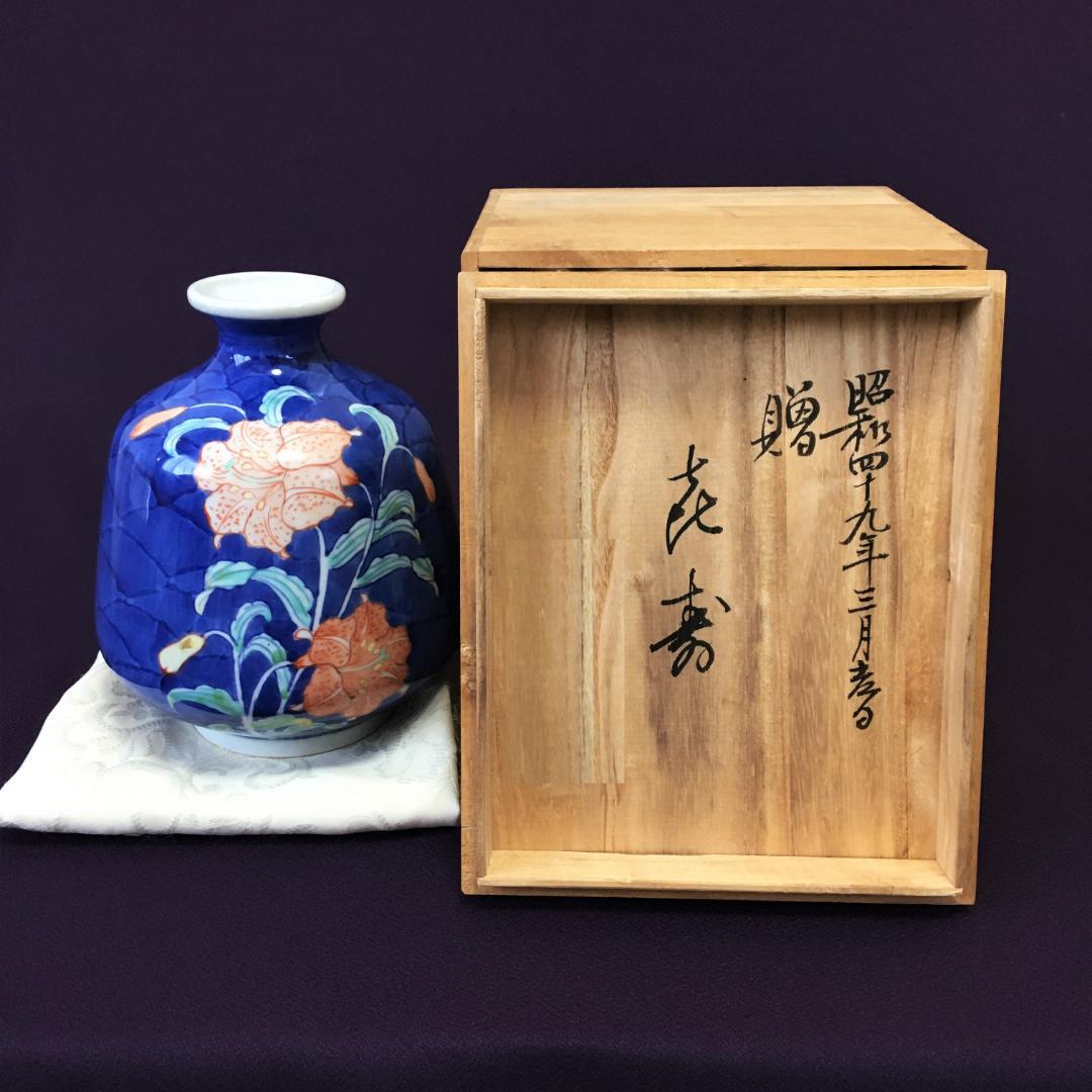 伊万里焼　花瓶　共箱付き　迎春