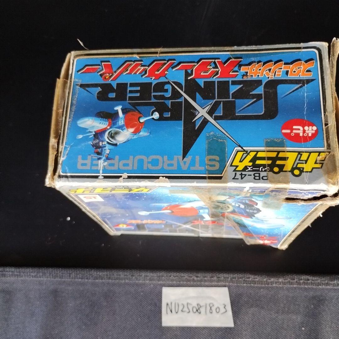 当時物 ポピニカ シリーズPB-47 スタージンガー スター カッパー 当時箱