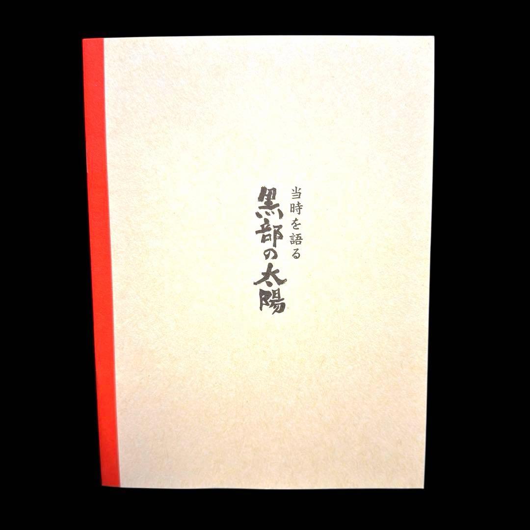 香取慎吾 フジテレビ開局50周年記念ドラマ特別企画 黒部の太陽 DVD-BOX