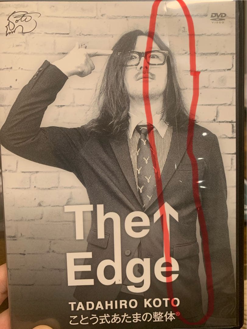 古藤格啓先生『The Edge』ことう式あたまの整体 DVDフルセット
