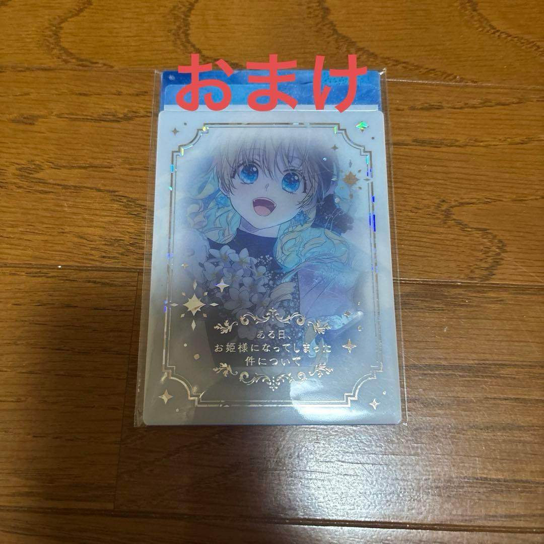 ある日、お姫様になってしまった件について 1-12巻 漫画 おまけ付き ある姫
