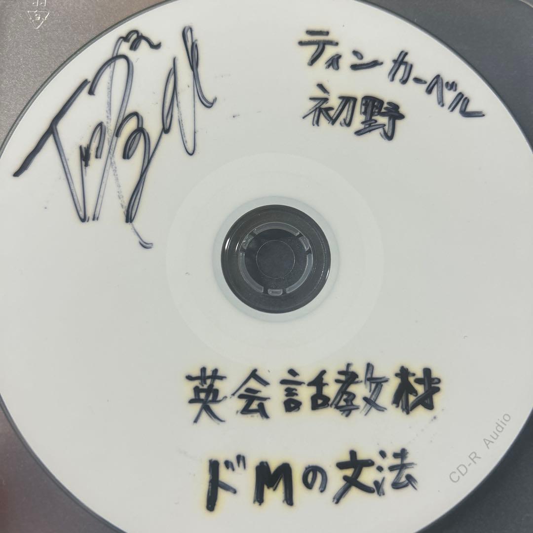 ティンカーベル初野 CD 廃盤