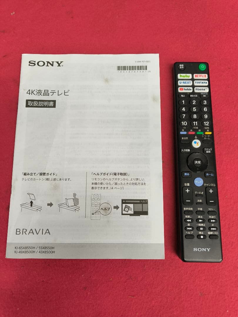 2021年製　ソニー49V型4K液晶テレビKJ-49X8500H　ネット動画対応