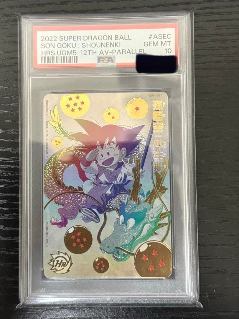 【PSA10】孫悟空 UGM5-ASEC P ヒーローズ　パラチビ悟空