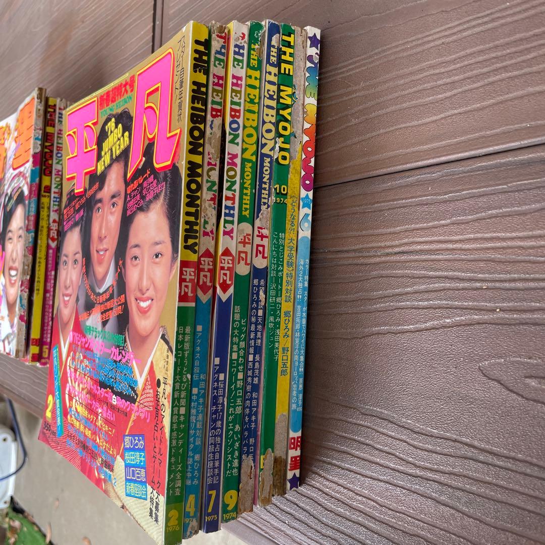 K*m様 明星　平凡　エンターテインメント雑誌コレクション　15冊