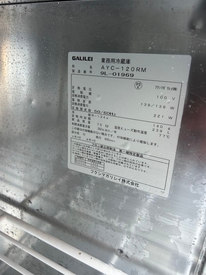 フクシマガリレイ【台下冷蔵庫】インバータ仕様