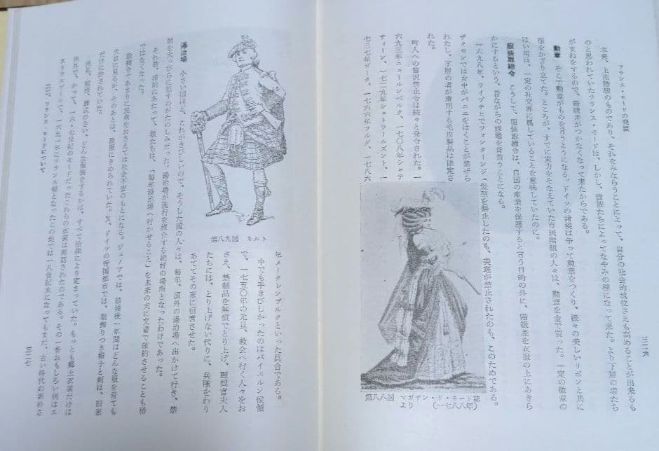 西洋服装文化史　フランス・モードの誕生と発展