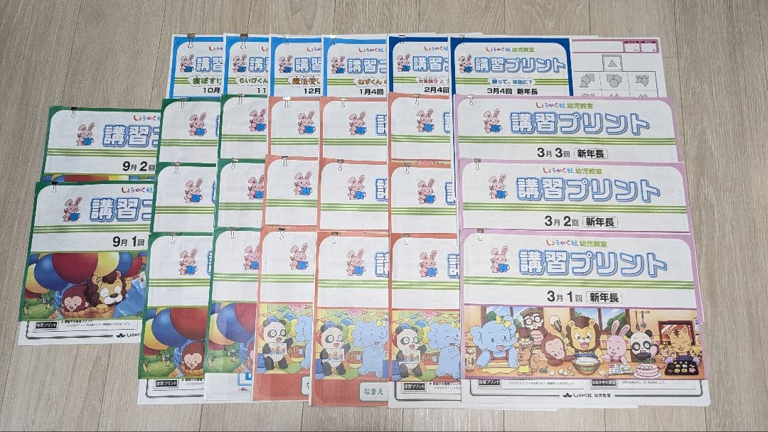 【本科・新年長、年長】しょうがく社幼児教室 奨学社 プリント 小学校受験