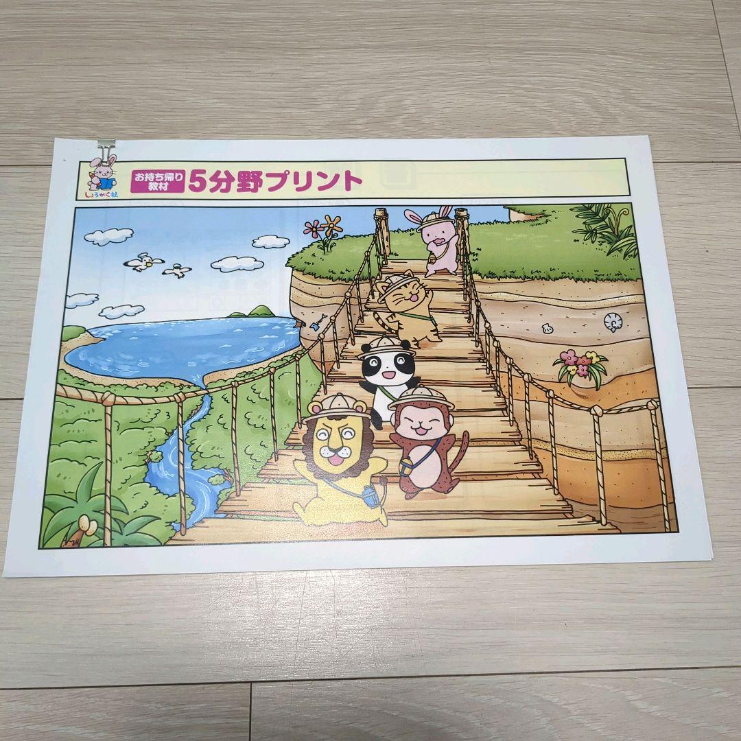 【本科・新年長、年長】しょうがく社幼児教室 奨学社 プリント 小学校受験