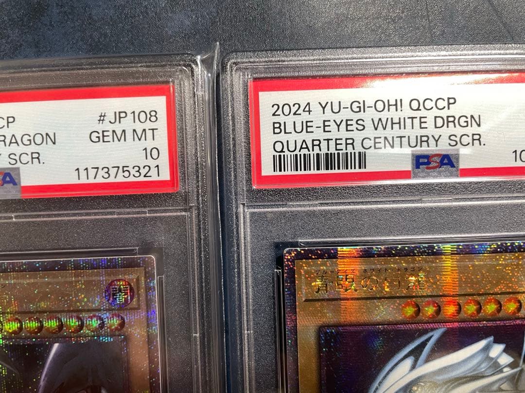 【PSA10】 真紅眼の黒竜　25th 青眼の白龍 25th 各1枚 クオシク