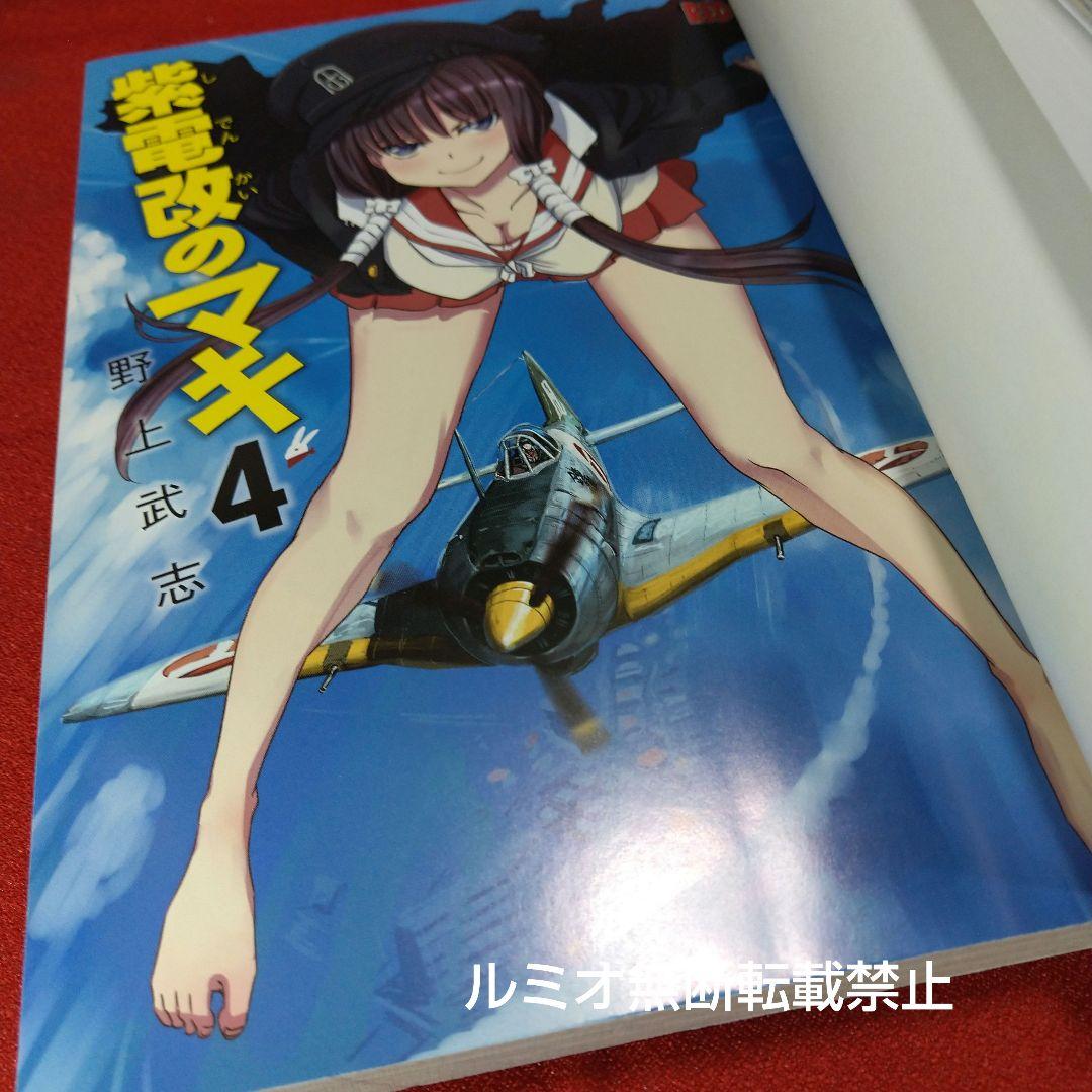 紫電改のマキ【全巻初版セット】野上武志