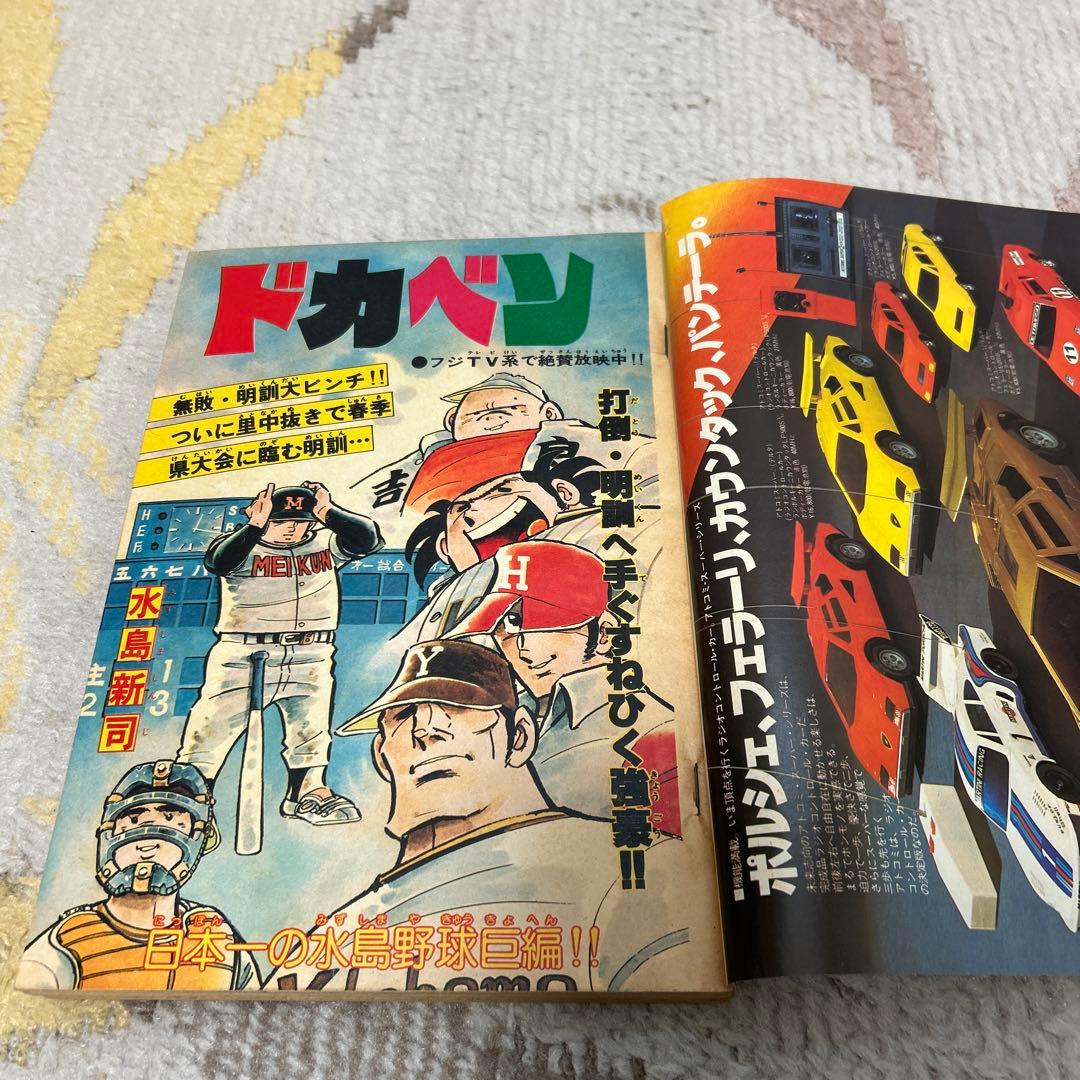 週刊少年チャンピオン 1978年　11号〜20号　9冊　昭和 ドカベン　手塚治虫