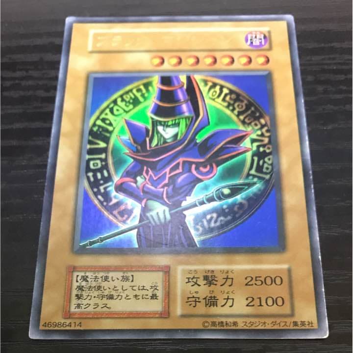 遊戯王 ブラックマジシャン 初期 ウルトラレア