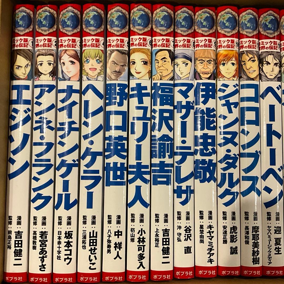 コミック版　世界の伝記　44冊セット　ポプラ社