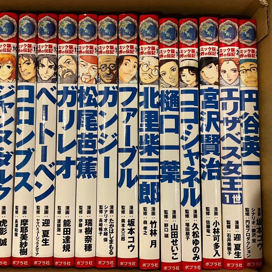 コミック版　世界の伝記　44冊セット　ポプラ社