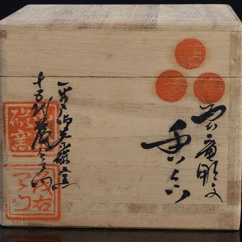 茶道具　平戸焼　十五代　中里茂右ェ門作　白磁雲龍彫　香合　共布共箱　V　8911