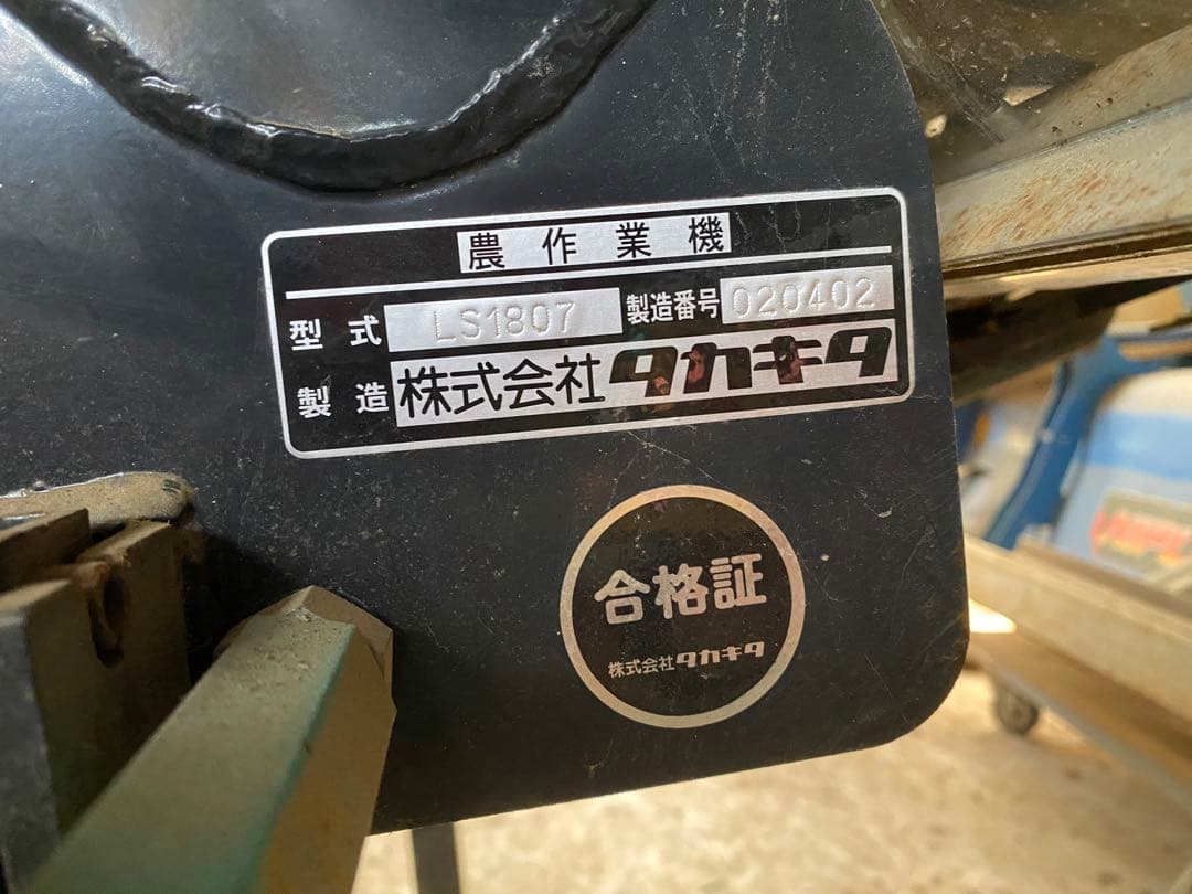 農作業機械 LS1807 株式会社タカキタ
