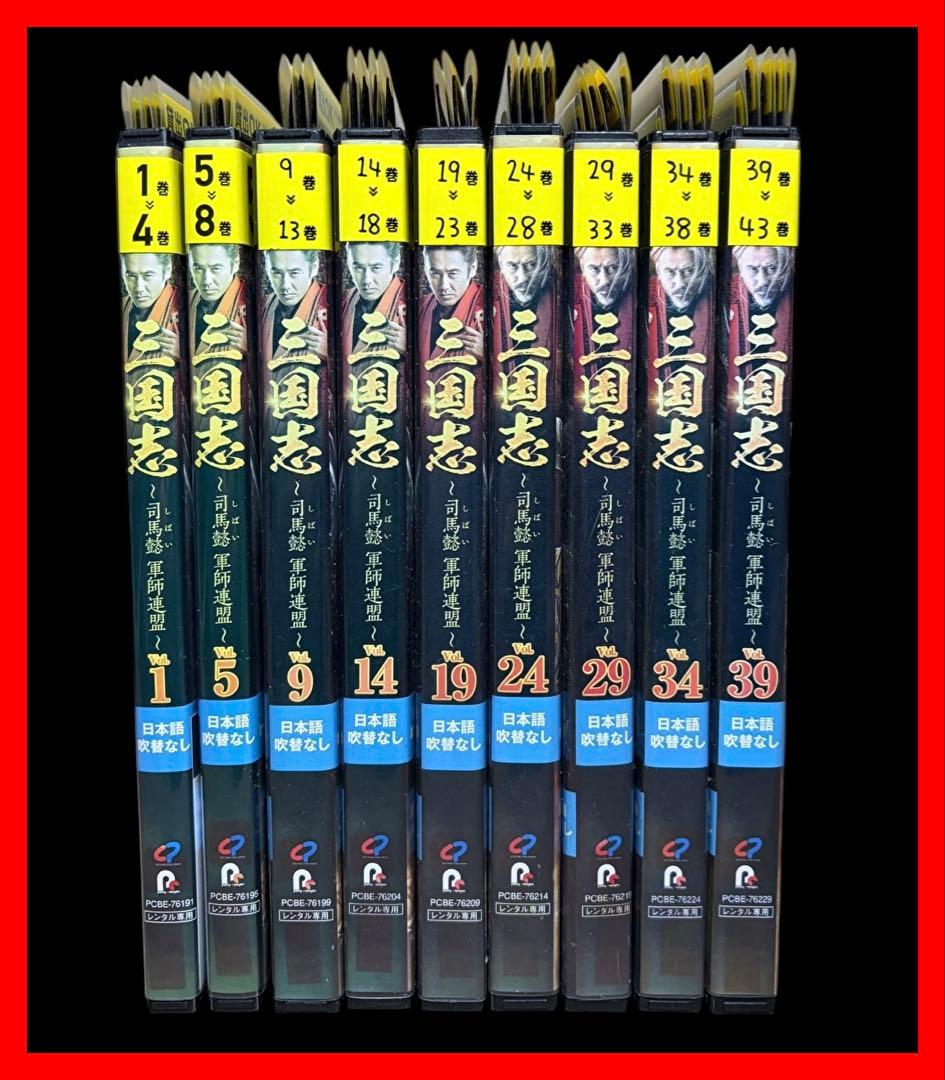 【全巻/DVD】三国志~司馬懿 軍師連盟~ 全43巻(最終巻)