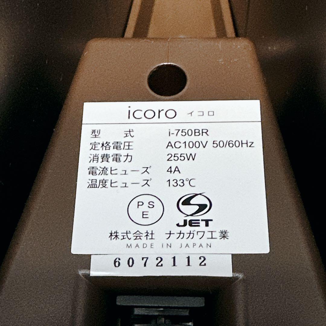 美品　icoro　イコロ　アルミ　パネルヒーター　i-750BR　75cm