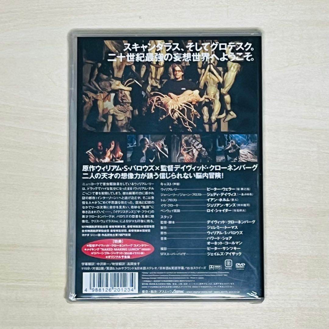 【新品未開封・激レア】裸のランチ 特別版 DVD / 空山基イラストジャケット