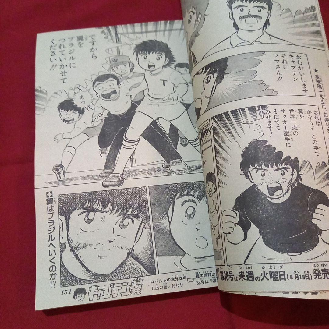 【当時物美品】週刊 少年 ジャンプ 1981年37号 漫画 アニメ