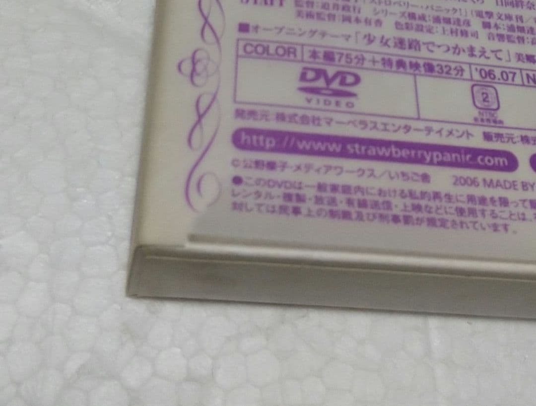 ストロベリー・パニック Special Limited Box 　全9巻