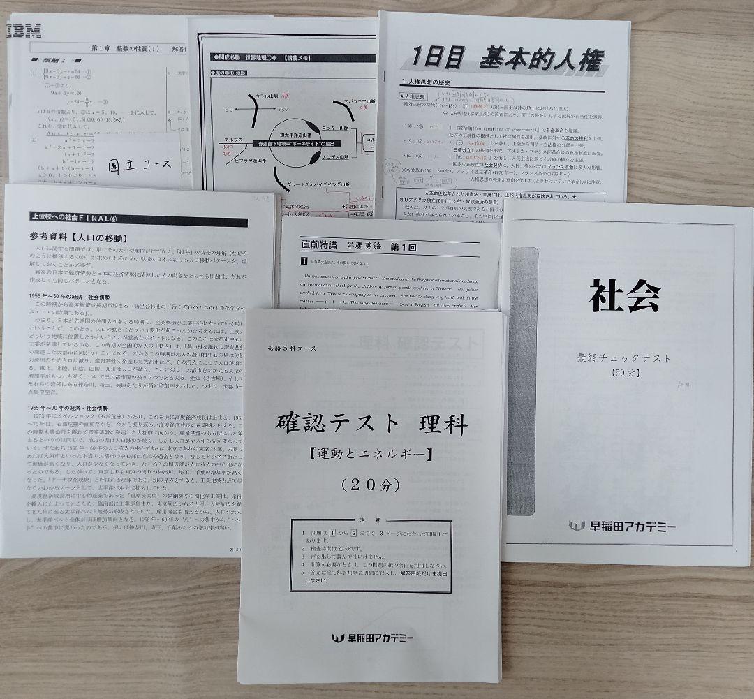 早稲田アカデミー 中3特訓クラス教材&開成高校過去問 まとめ売り 2021年度