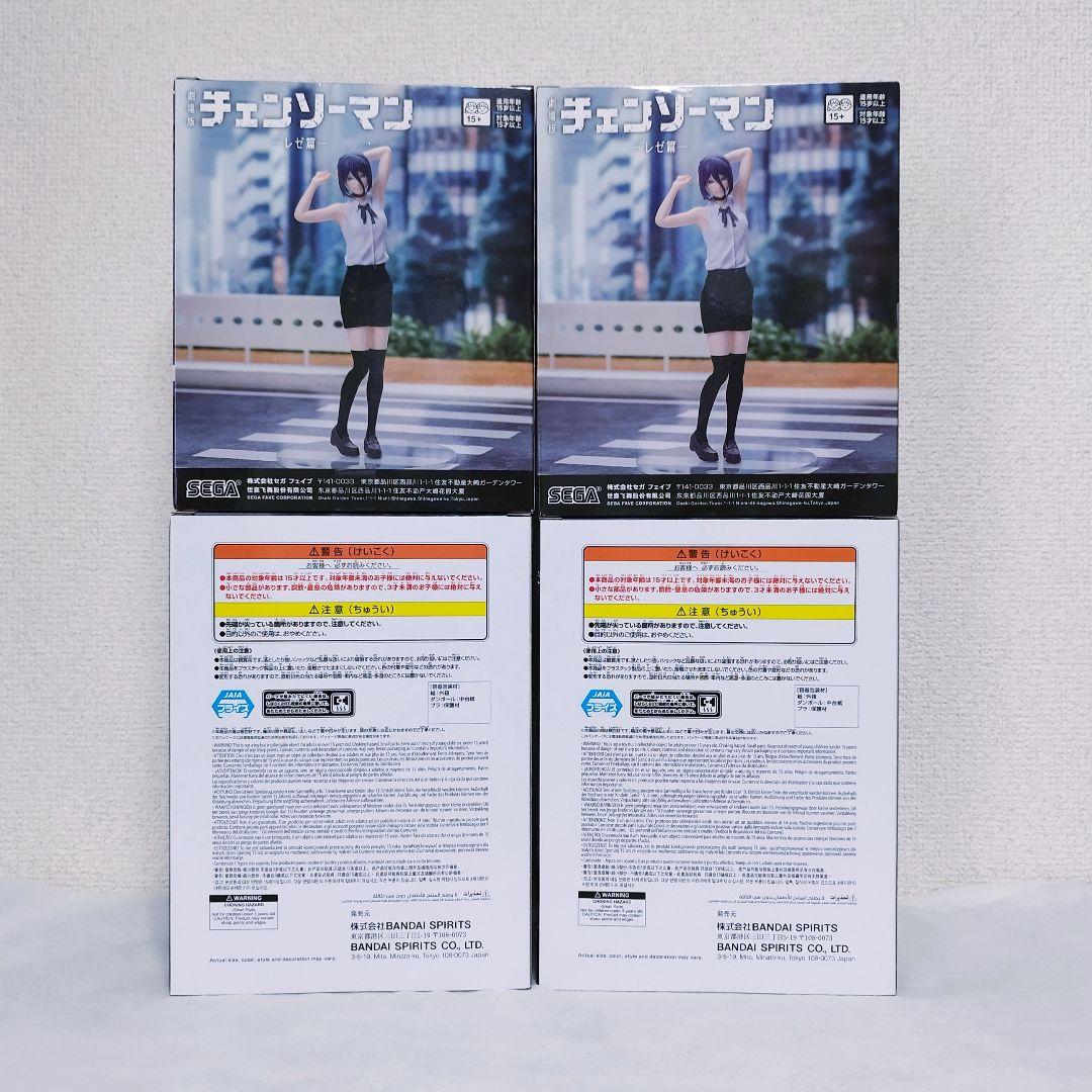 チェンソーマン　ハイプレミアム レゼ・Vibration Stars ボム