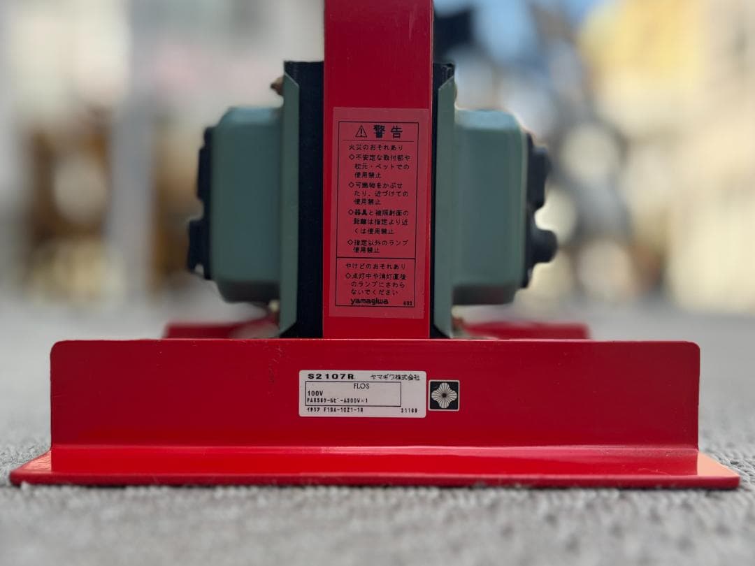 超名作☆FLOS／フロス／TOIO／トイオ／フロアランプ／カスティリオーニ