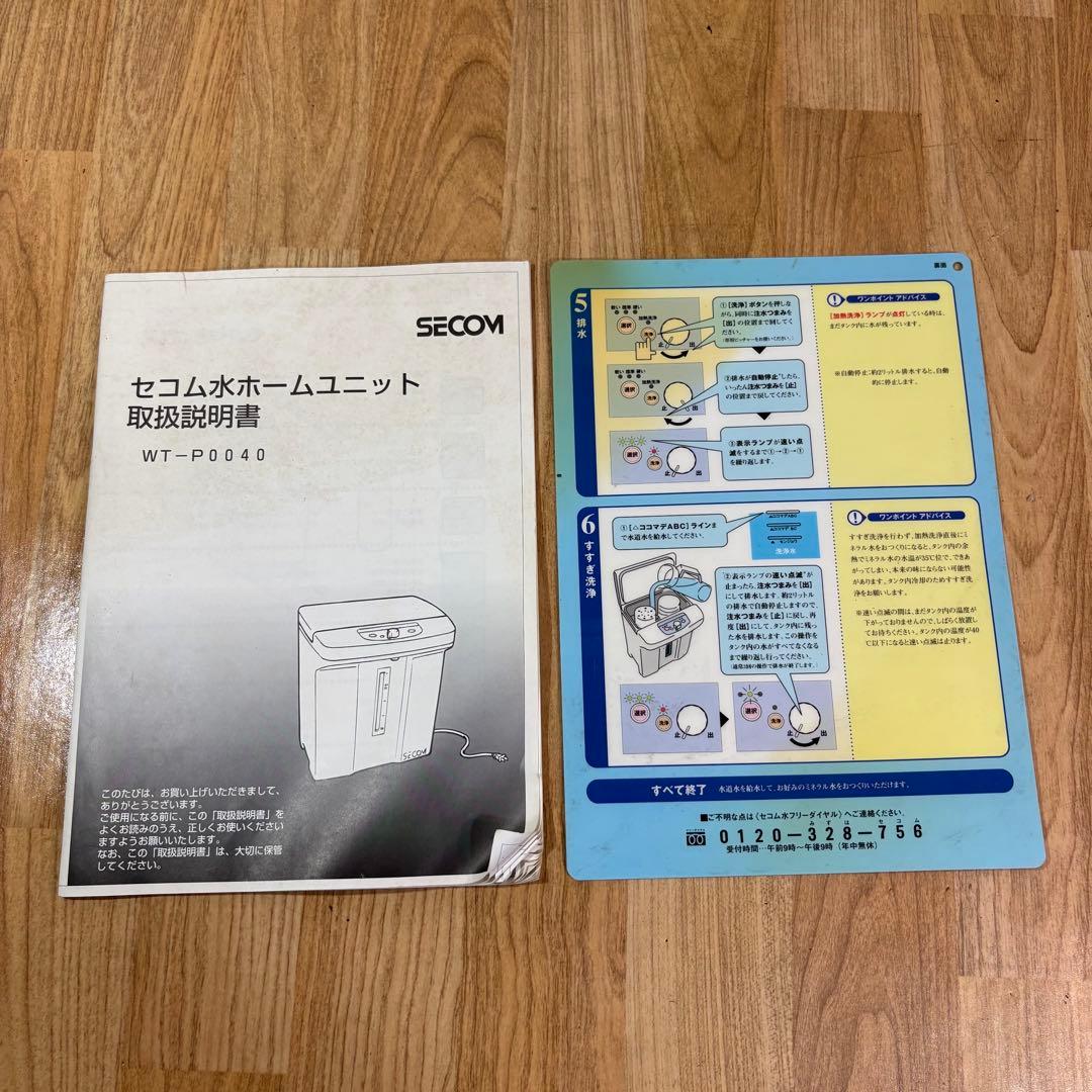 セコム SECOM ホームユニット WT-P0040 ポット型浄水器