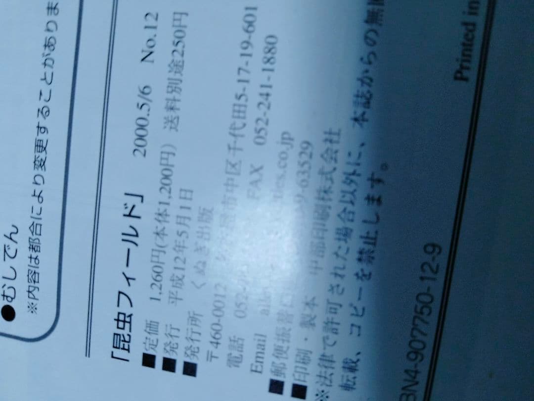 昆虫フィールド 2000　オオクワガタ　ヘラクレス　タガメ