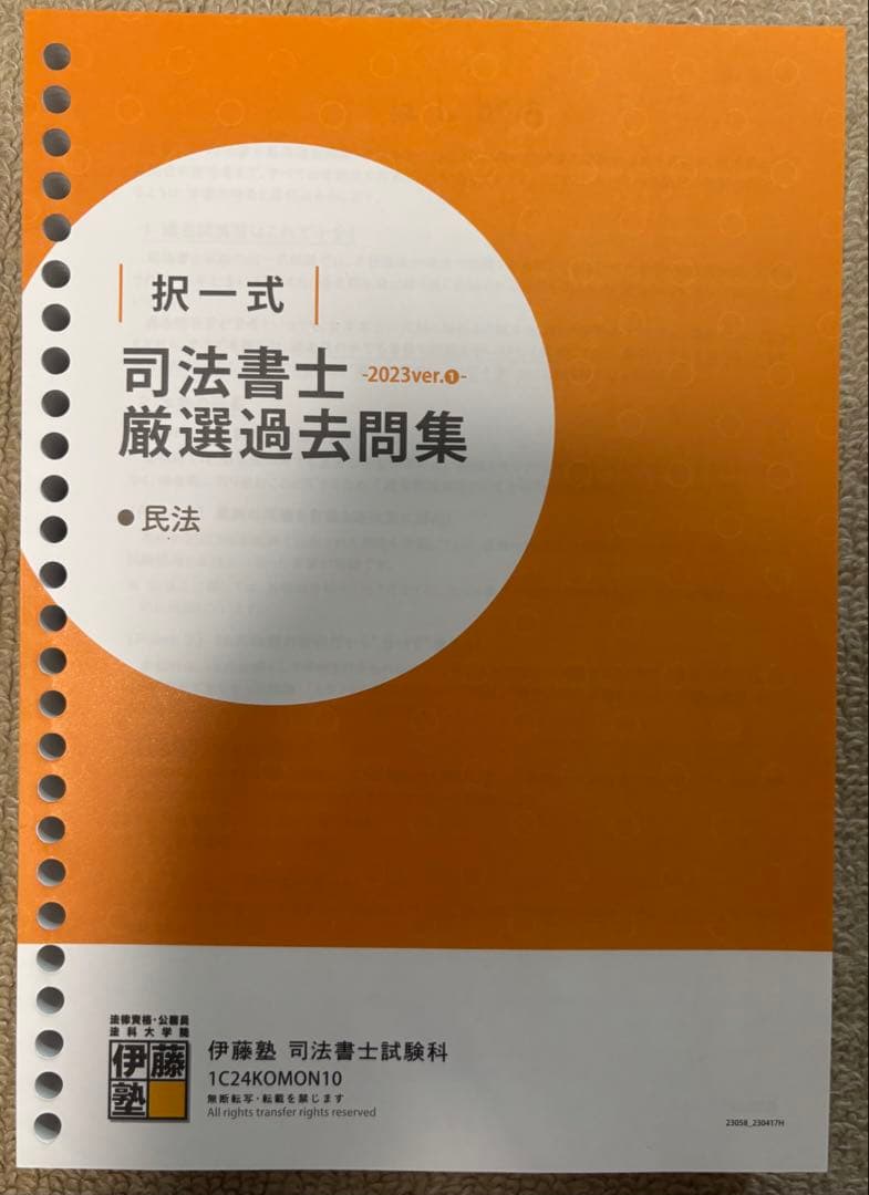 伊藤塾 司法書士 入門講座 全科目 教材フルセット2025年模擬試験付き