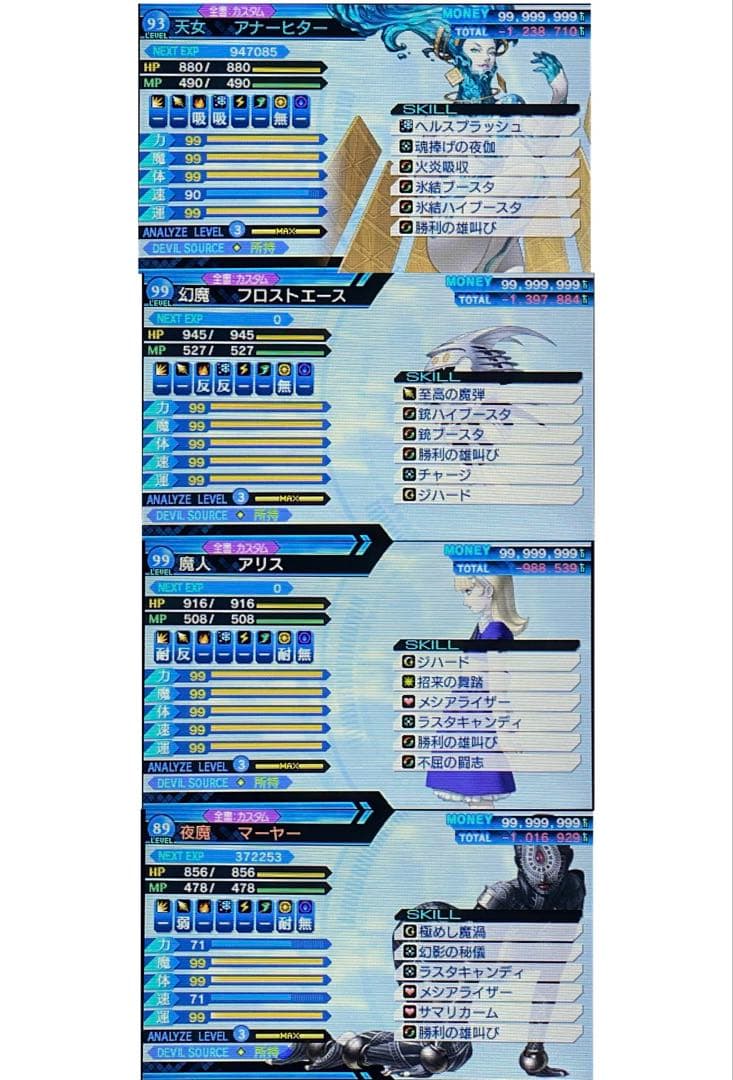 【悪魔全書コンプ‼️】真・女神転生 DEEP STRANGE JOURNEY