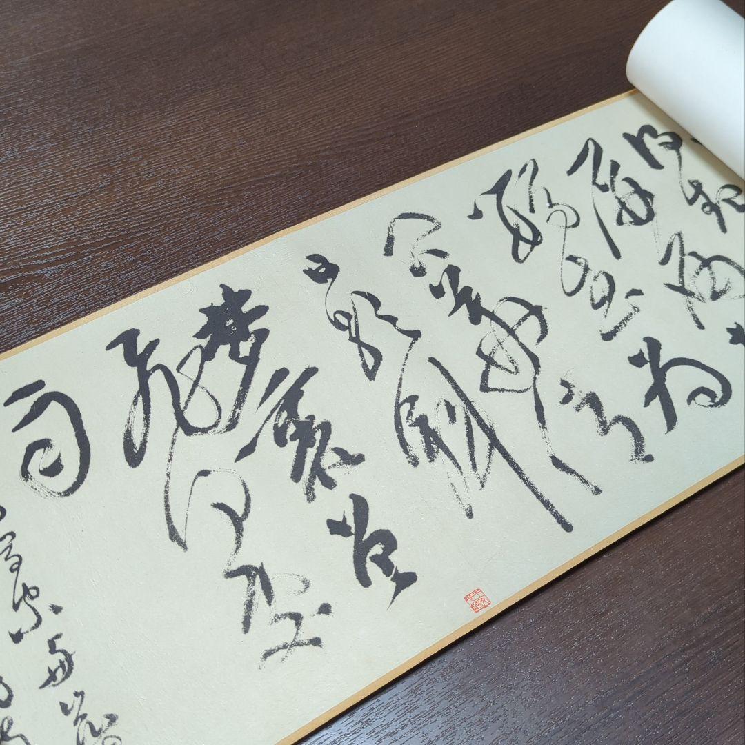 希少☆明徐渭草書巻　上海博物館印製